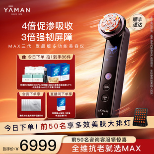 【全维抗老】雅萌MAX三代多功能美容仪器家用脸部美白送礼物推荐