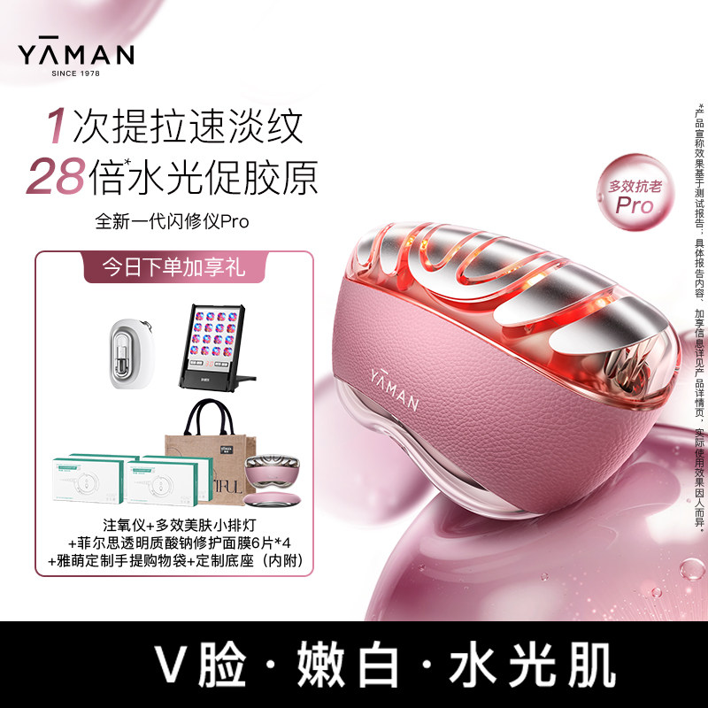 雅萌闪修仪Pro家用脸部抗老美容仪送礼推荐
