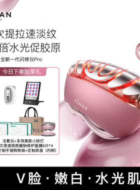 雅萌闪修仪Pro家用脸部抗老美容仪送礼推荐