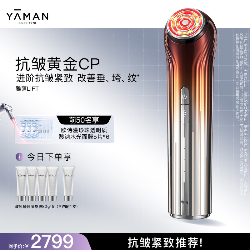 [抗皱紧致淡纹]雅萌黄金美容仪LIFT美容仪家用脸部下颚线送礼