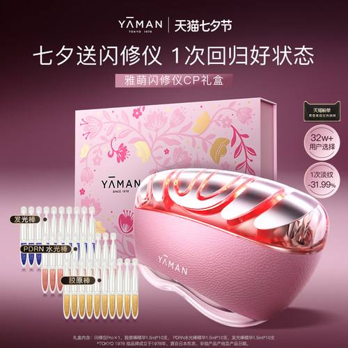 雅萌闪修仪Pro美容仪提拉紧致