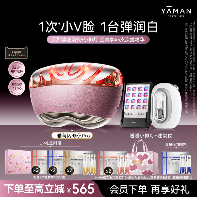 【买1享3】雅萌闪修仪Pro美容仪家用脸部美白大排灯提拉紧致图片