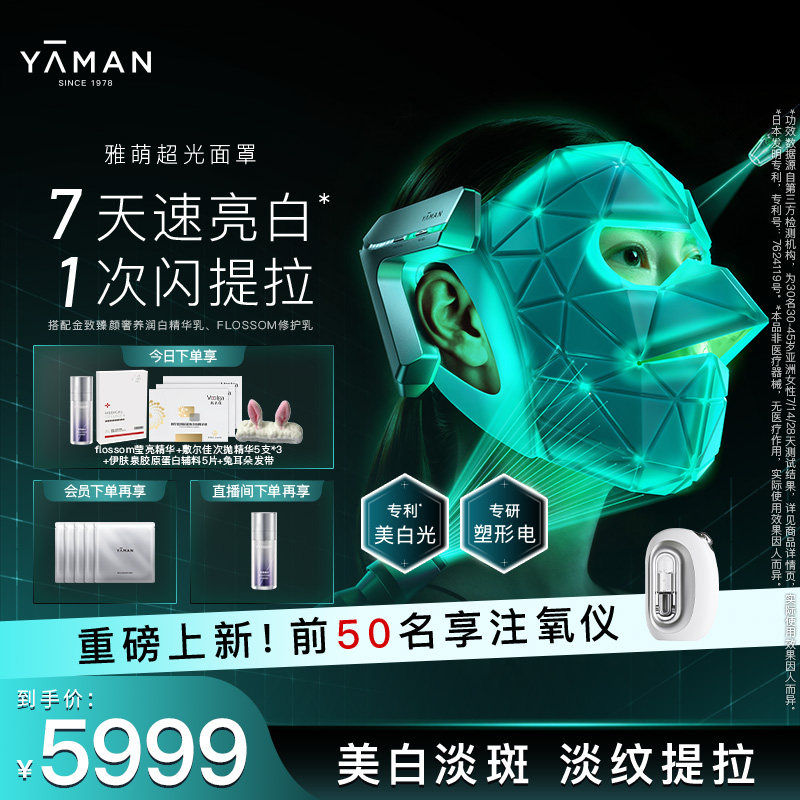 【节目同款】雅萌超光面罩美白淡斑纹提拉紧致美容仪家用大排灯
