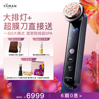 [达人专属] 雅萌MAX三代紧致家用脸部美容仪器抗皱紧致送礼