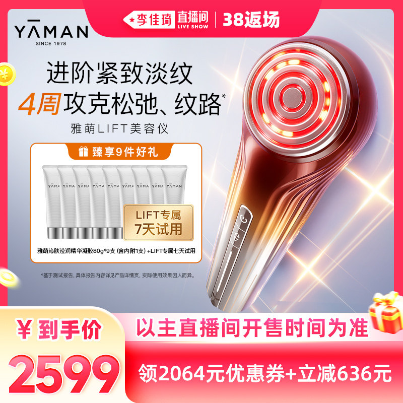 【李佳琦直播间返场】雅萌LIFT美容仪家用紧致淡纹抗皱送礼推荐 - 雅萌官方旗舰店出品
