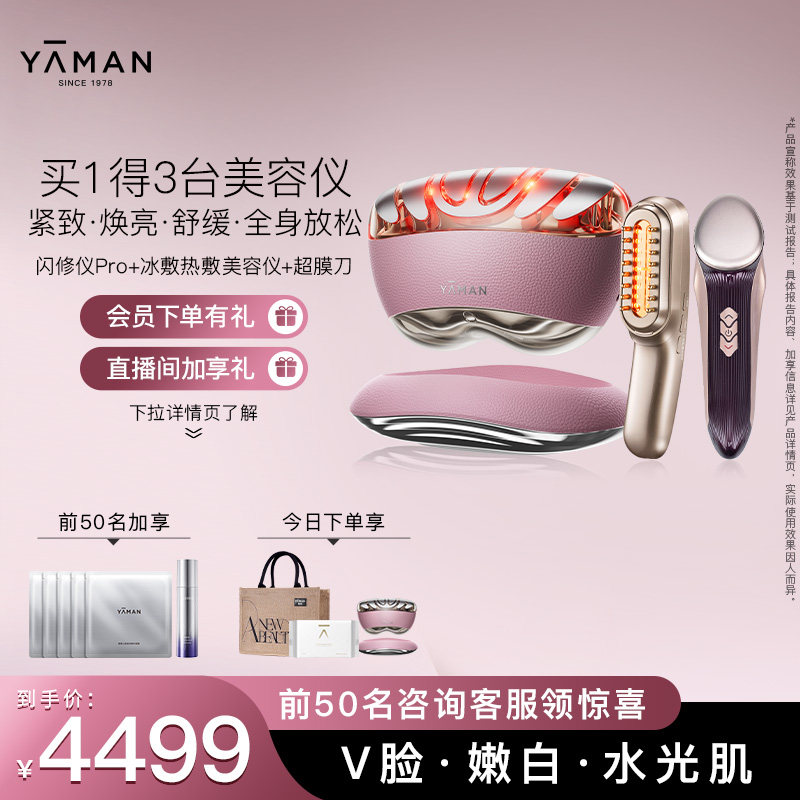 【惊喜福利】雅萌闪修仪Pro超膜刀套组脸部抗老美容仪送礼物推荐,美容美体仪器,电子美容仪（非器械）,淘宝优惠券,粉丝福利购,淘宝优惠卷