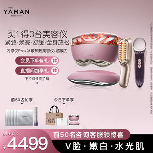 【惊喜福利】雅萌闪修仪Pro超膜刀套组脸部抗老美容仪送礼物推荐