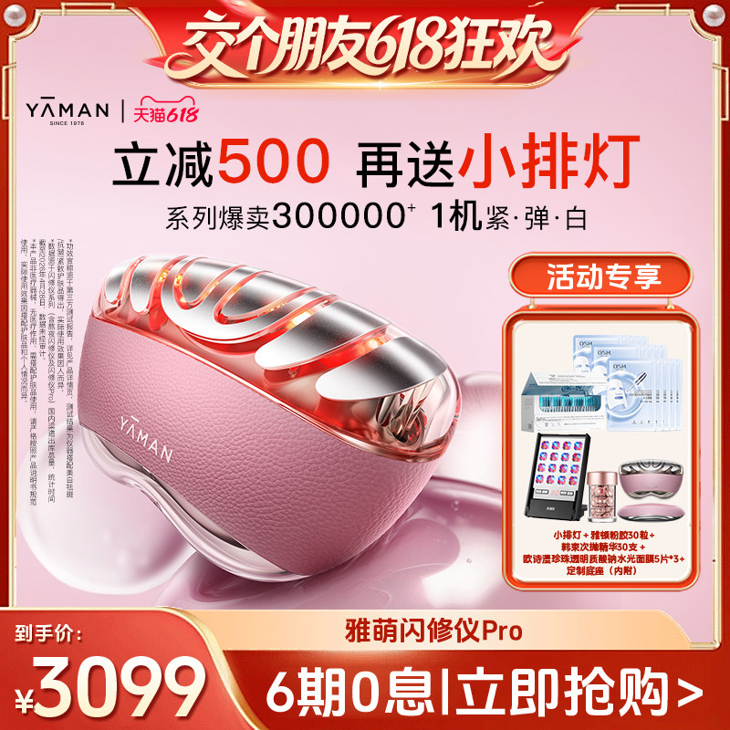 【交个朋友618超级爆款】雅萌闪修仪Pro家用脸部抗皱美容仪送礼