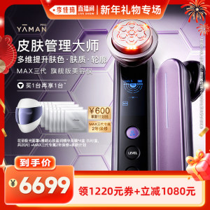 【李佳琦直播间新年礼物专场】雅萌MAX三代美容仪家用脸部大排灯