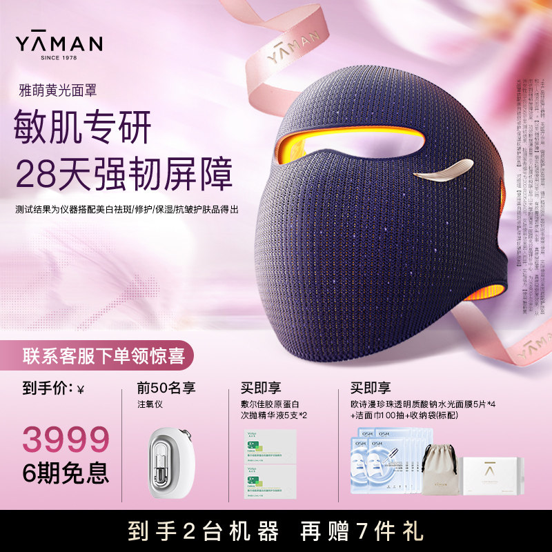 [七夕礼物]雅萌黄光面罩红光美容仪器大排灯修护屏障修敏修红提亮