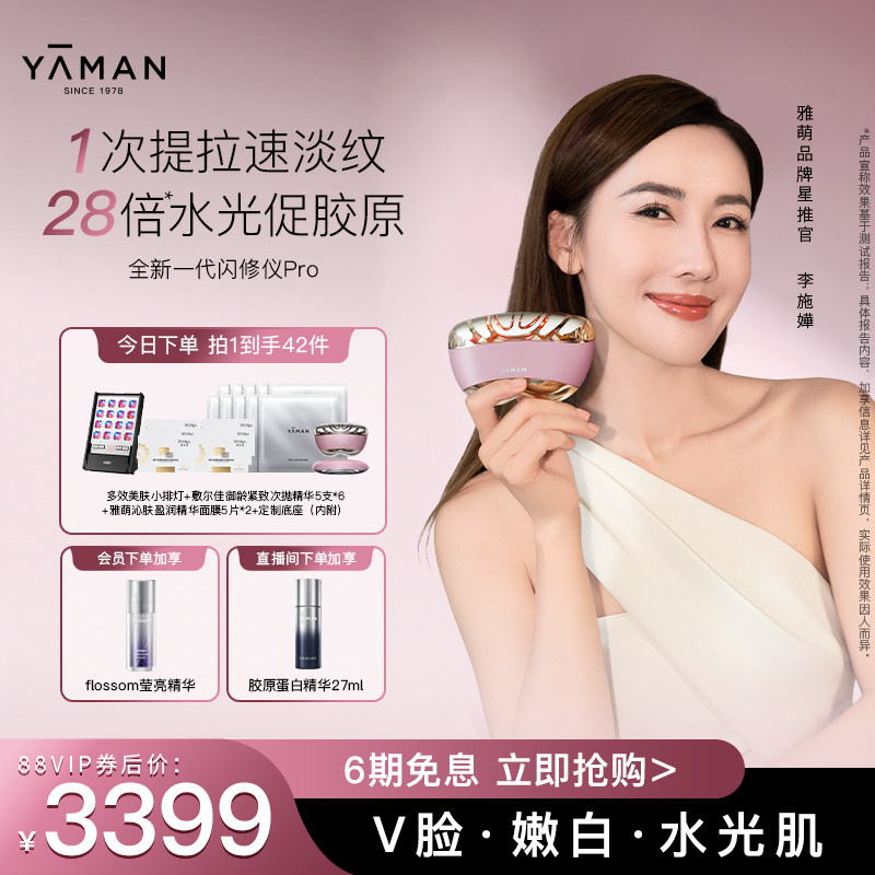 【重磅上新】雅萌闪修仪Pro家用脸部抗老美容仪淡纹送礼物推荐,美容美体仪器,电子美容仪（非器械）,淘宝优惠券,粉丝福利购,淘宝优惠卷