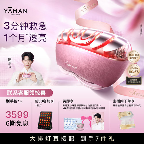 雅萌闪修仪Pro美容仪提拉紧致