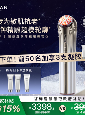 【国补再减15%】雅萌DEEP超聚环精雕美容仪家用抗老送礼物推荐