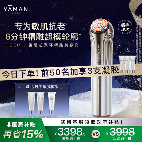 【敏肌抗老】雅萌DEEP美容仪家用