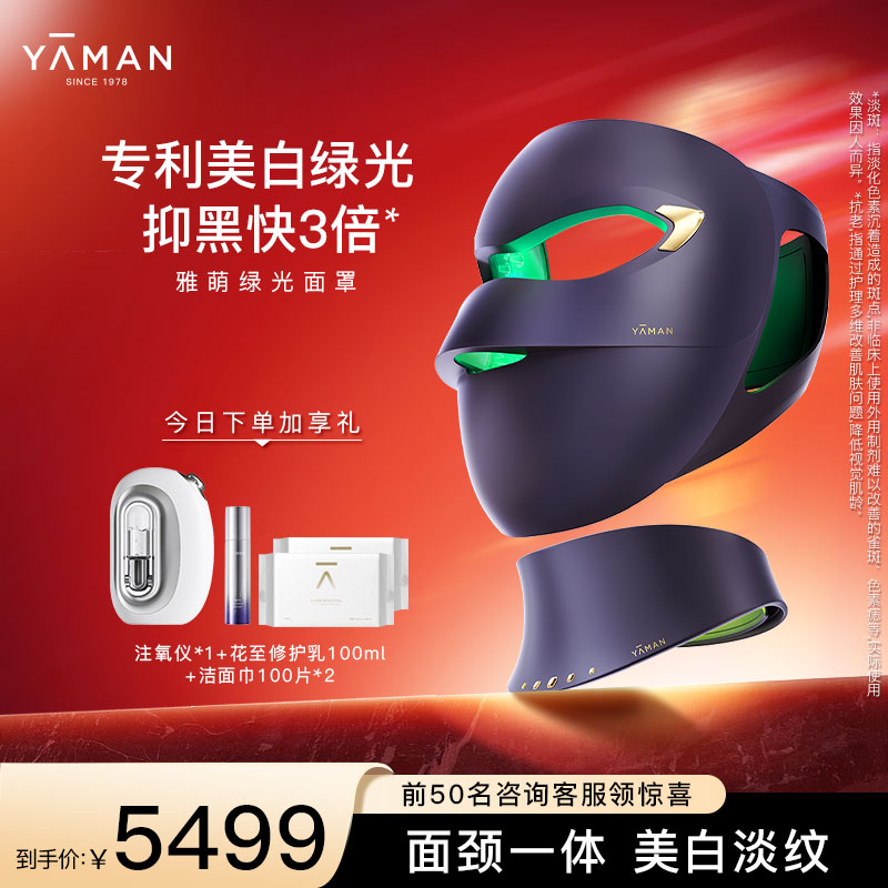 雅萌绿光面罩美容仪家用颈部淡纹脸部美白淡斑大排灯送礼物推荐