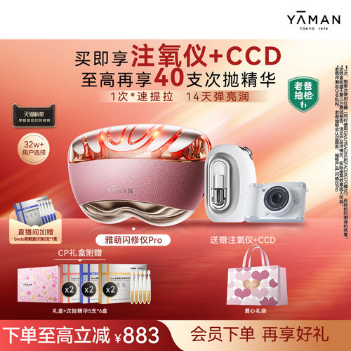 【老爸抽检推荐】雅萌闪修仪Pro美容仪家用美白大排灯提拉紧致