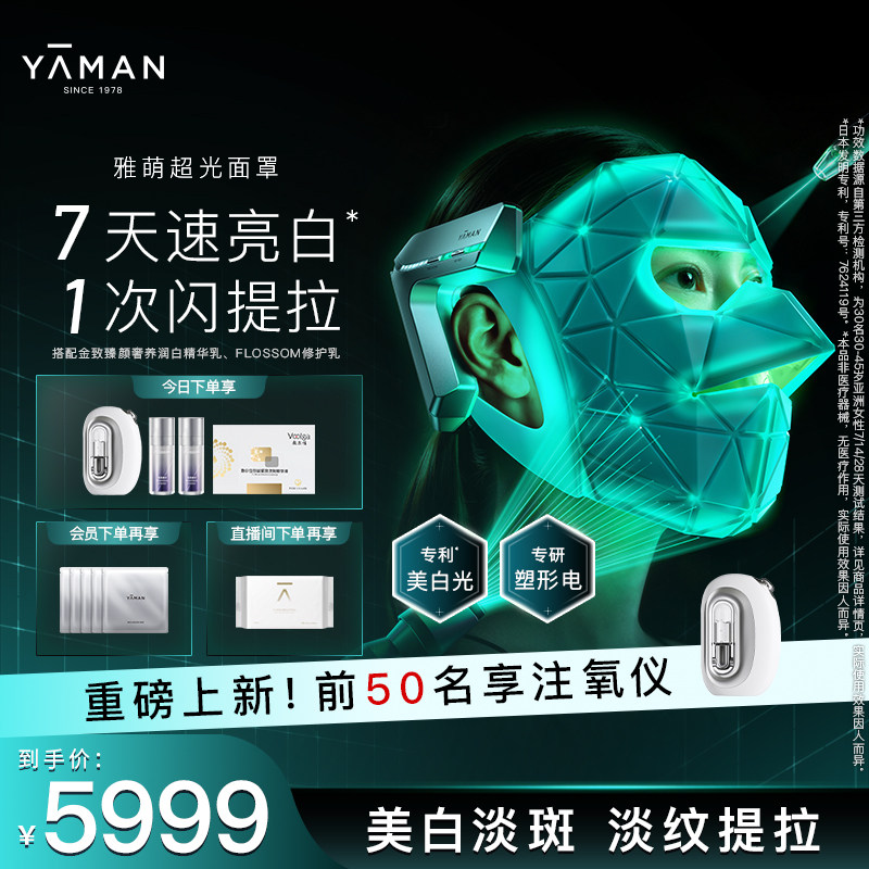 【重磅上新】雅萌超光面罩美白抗老淡斑紧致美容仪大排灯送礼推荐,美容美体仪器,LED/光类美容仪,淘宝优惠券,粉丝福利购,淘宝优惠卷