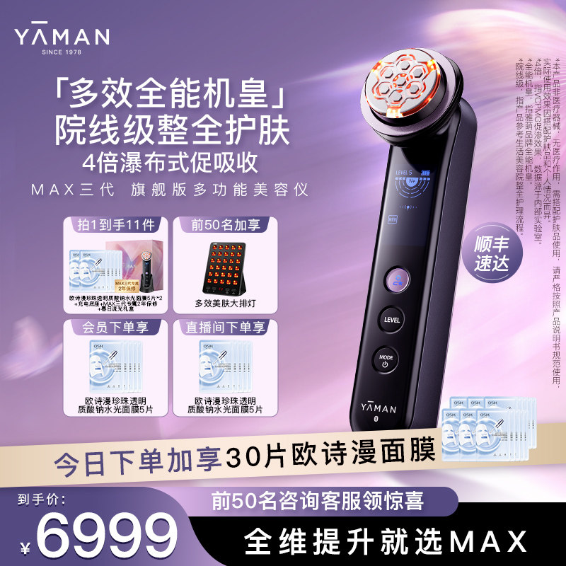 【达人专属】雅萌MAX三代多功能美容仪器家用美白送礼推荐