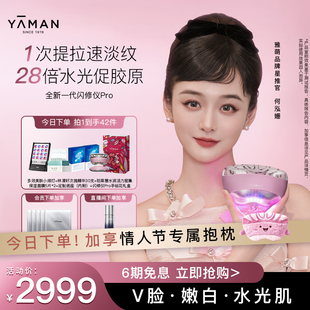 【何泓姗同款】雅萌闪修仪Pro家用脸部抗老美容仪淡纹紧致送礼