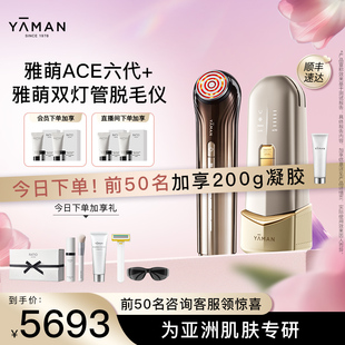 惊喜福利 雅萌ACE六代射频仪家用脸部美容仪双灯管脱毛仪