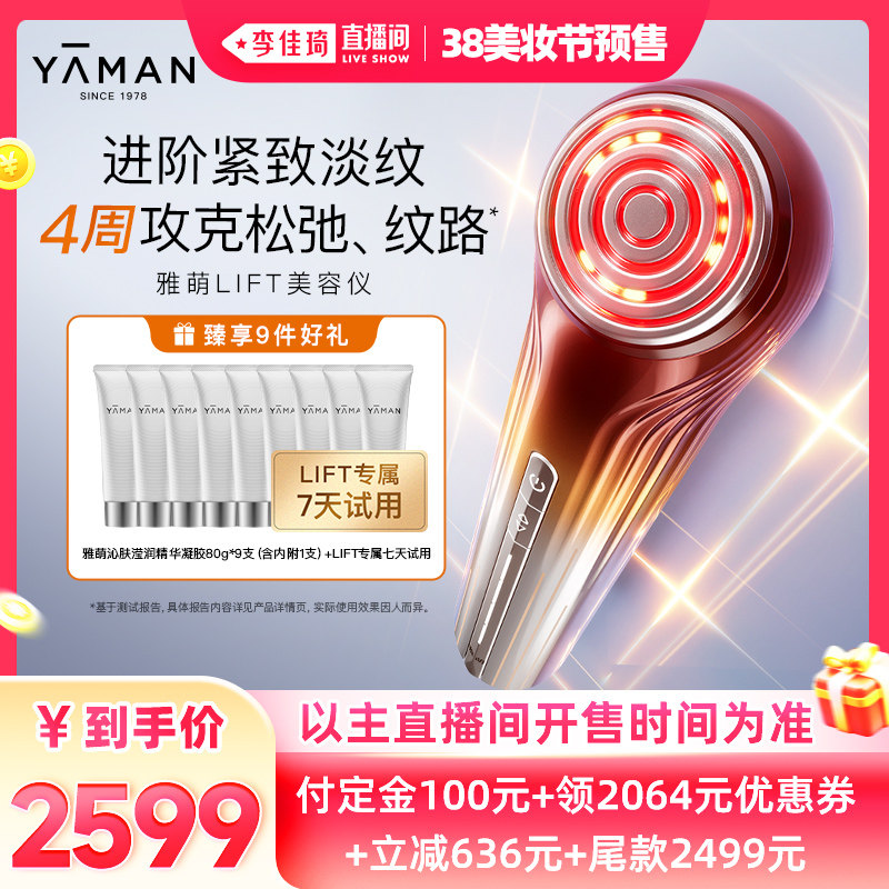 【李佳琦美妆节20点付定金】雅萌LIFT美容仪家用紧致淡纹抗皱送礼