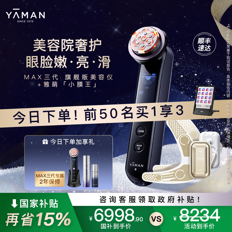 【国补再减15%】雅萌MAX三代+小膜王美容仪器家用美白送礼物推荐