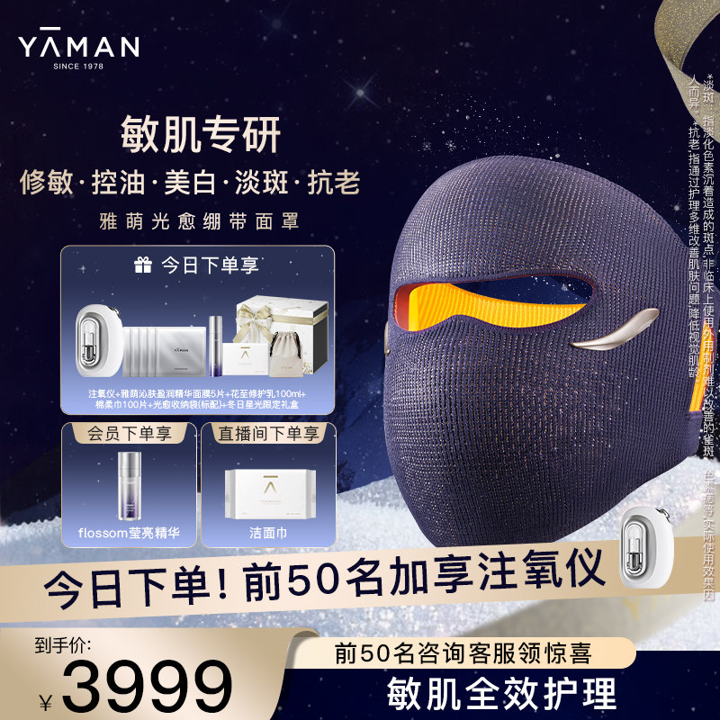【惊喜福利】雅萌光愈绷带面罩LED大排灯美容仪修敏送礼物推荐