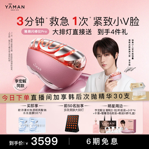 [李宏毅同款]雅萌闪修仪Pro