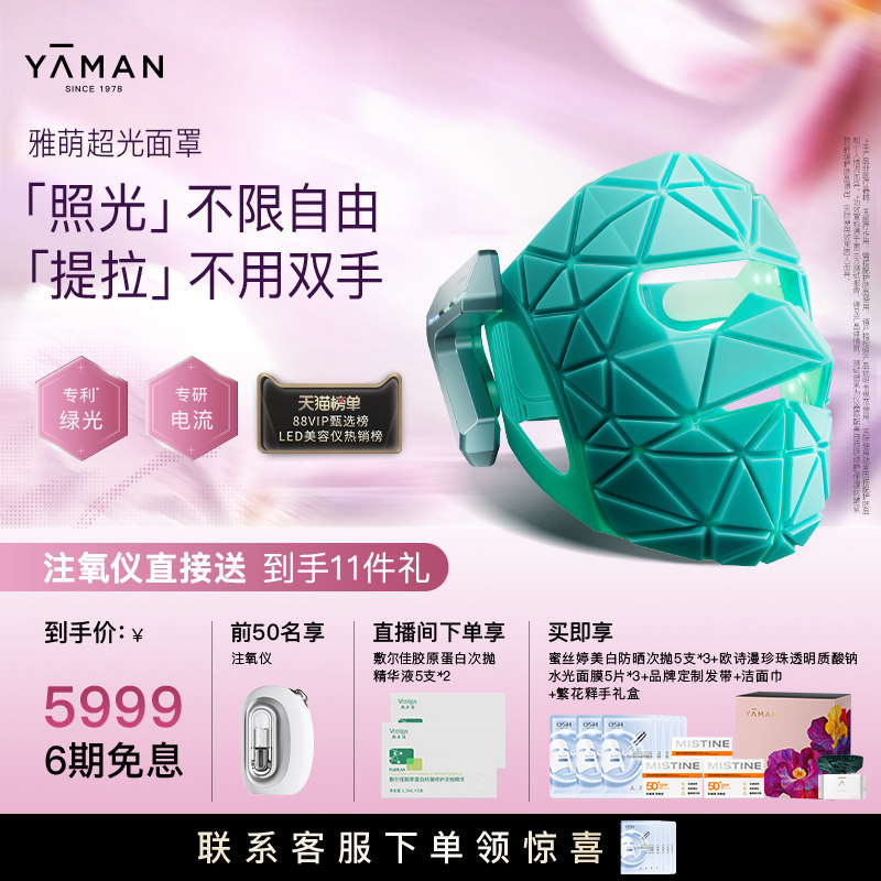 [七夕礼物]雅萌超光面罩美容仪脸部大排灯光子面膜仪美白嫩肤提拉