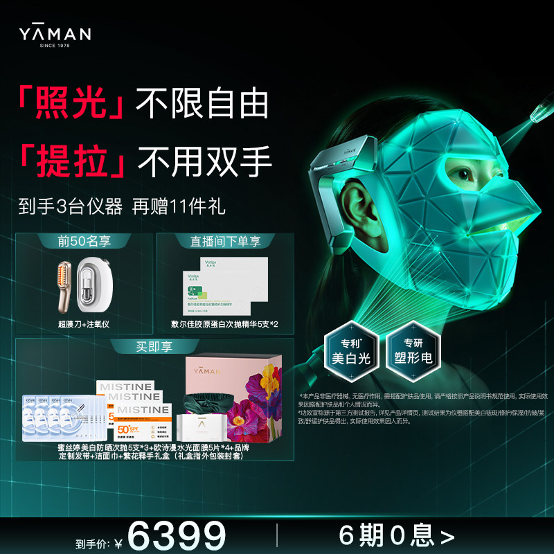 [照光不限自由]雅萌超光面罩美容仪绿光大排灯光子面膜仪嫩肤