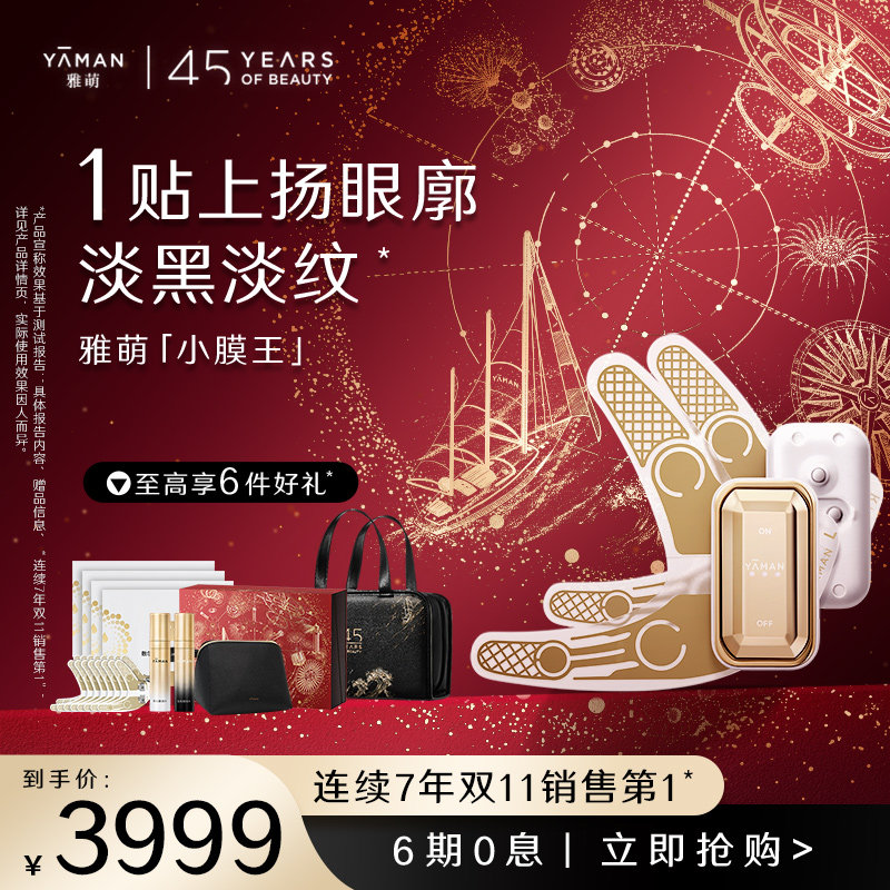 【新春开门红】雅萌小膜王美眼仪提拉紧致眼周淡黑眼纹眼部美容仪