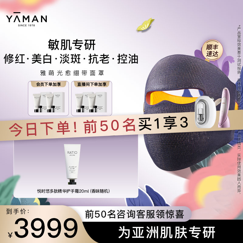 【惊喜福利】雅萌光愈绷带面罩LED大排灯家用美容仪敏肌修护