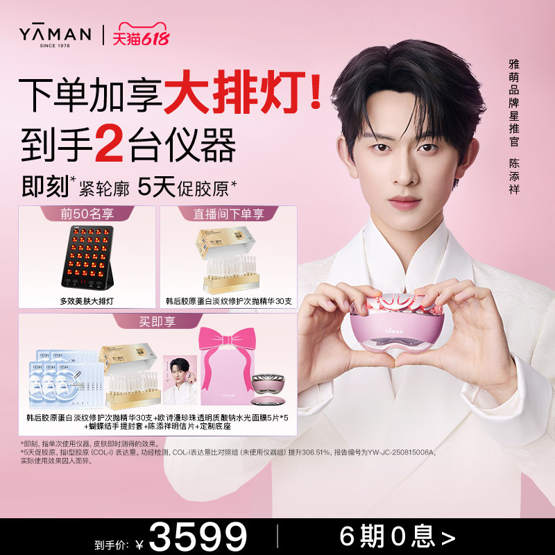 [下单加享大排灯] 雅萌闪修仪Pro家用红蓝光美容仪器脸部提拉紧致