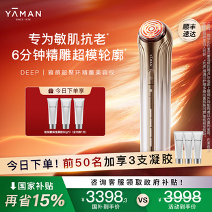 【国补再减15%】雅萌DEEP超聚环精雕美容仪家用抗老送礼物推荐