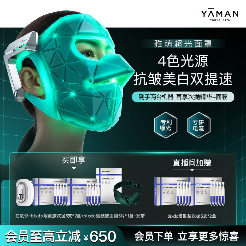 雅萌超光面罩美容仪脸部美白提拉图片