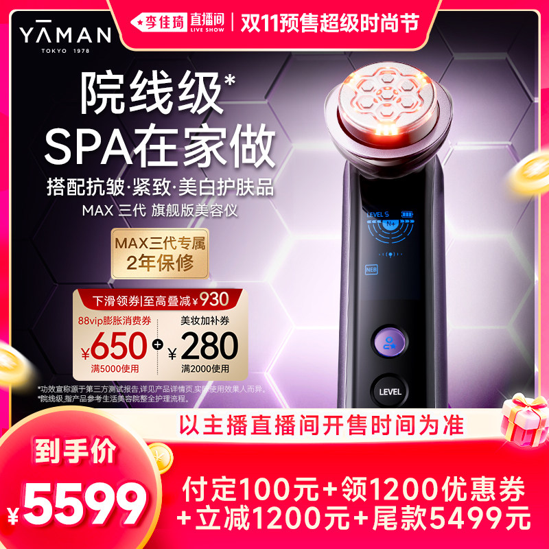 【李佳琦双11超级时尚节付定金】雅萌MAX三代美容仪脸部紧致提拉