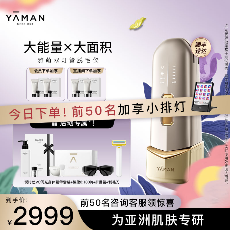 【惊喜福利】雅萌双灯管脱毛仪大能量冰点脱毛全身家用