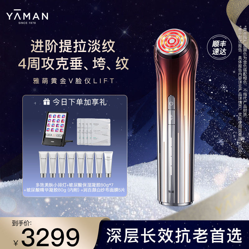 雅萌黄金V脸仪LIFT美容仪家用面部紧致下颌线送礼