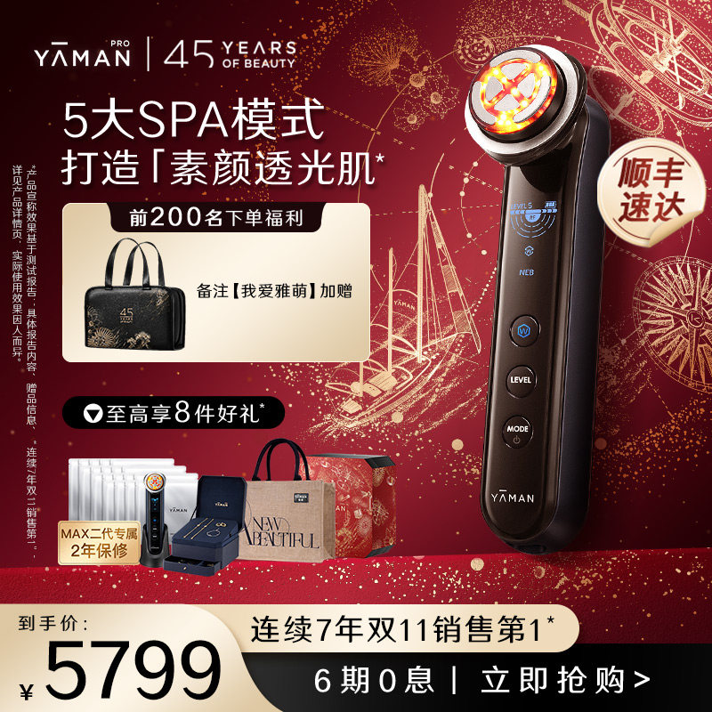 【情人节礼物】雅萌MAX二代多功能旗舰射频美容仪器家用脸部官网