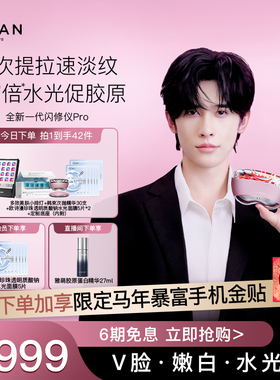 【申浩男同款】雅萌闪修仪Pro家用脸部抗老美容仪送礼推荐