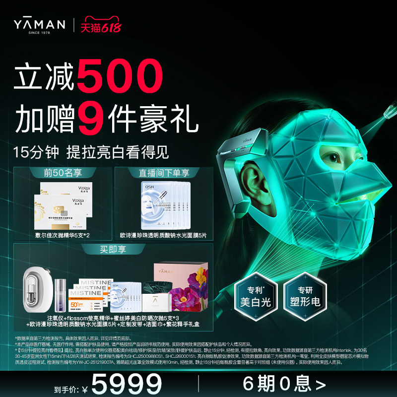 [限时立减500]雅萌超光面罩红光美容仪光子面膜仪美白嫩肤大排灯