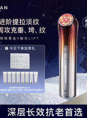 雅萌黄金V脸仪LIFT美容仪家用面部紧致下颌线送礼