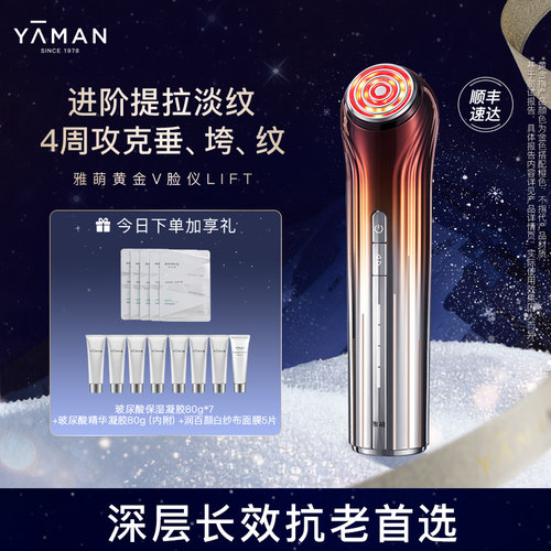 雅萌黄金V脸仪LIFT美容仪家用面部紧致下颌线送礼