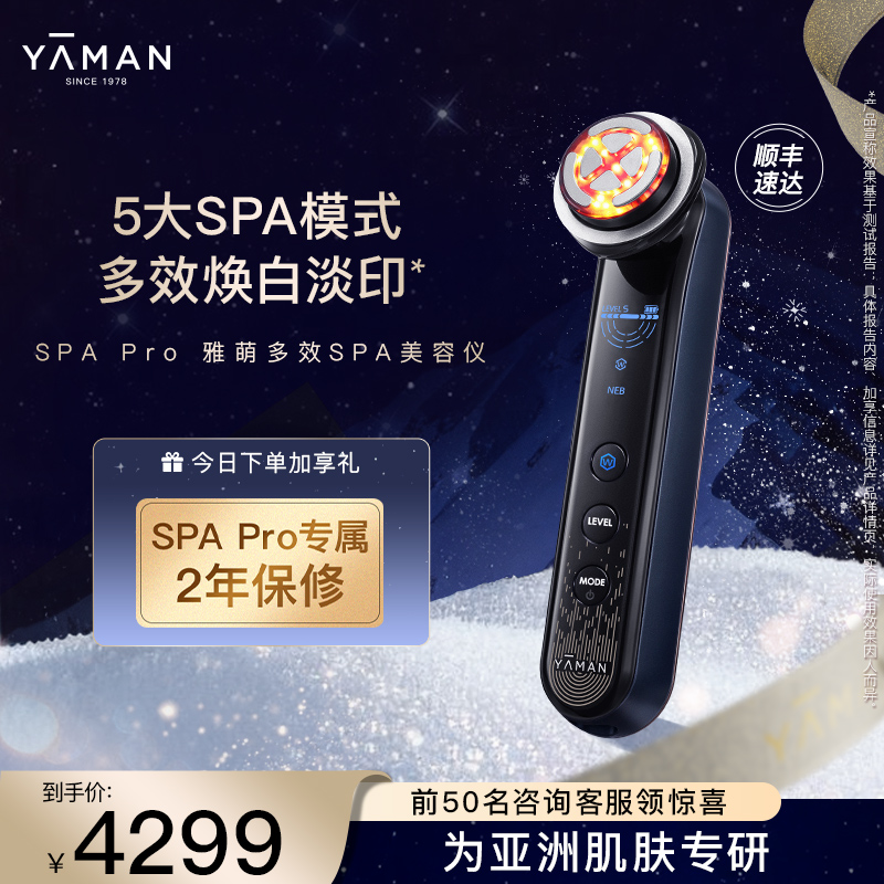 雅萌SPA Pro多功能美容仪器脸部家用水光仪送礼物推荐