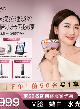 【达人专属】雅萌闪修仪Pro家用脸部抗老美容仪淡纹紧致送礼推荐