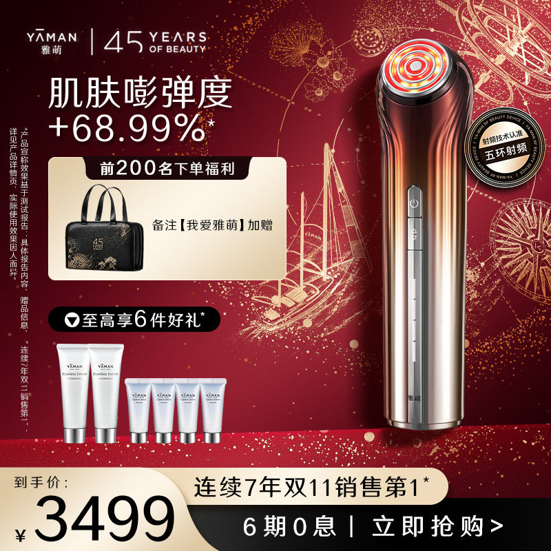 【情人节礼物】雅萌ACE五代黄金五环射频美容仪家用脸部提拉紧致