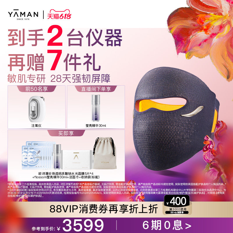 [到手2台仪器]雅萌黄光面罩美容仪家用提亮细腻修护送礼物推荐