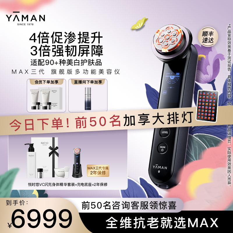 【惊喜福利】雅萌MAX三代多功能美容仪器家用脸部美白大排灯