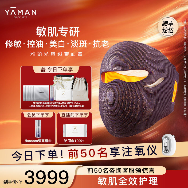 【惊喜福利】雅萌光愈绷带面罩LED大排灯美容仪修敏送礼物推荐,美容美体仪器,LED/光类美容仪,淘宝优惠券,粉丝福利购,淘宝优惠卷