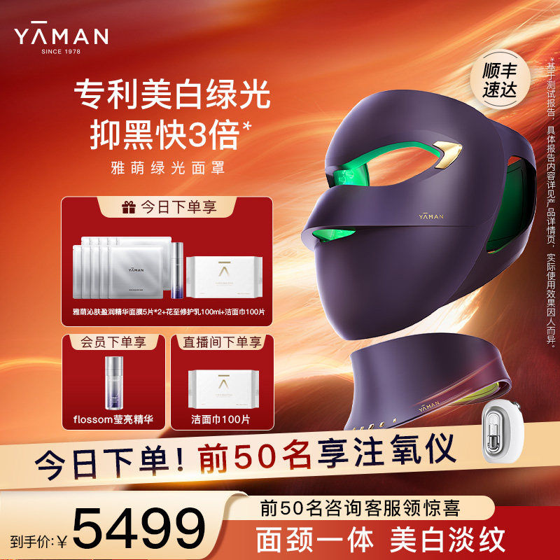 【美白淡斑】雅萌绿光面罩美容仪家用淡纹脸部美白淡斑送礼物推荐